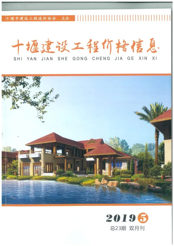 十堰2019年第5期建材预算价期刊扫描件pdf 十堰2019年第5期建材预算价