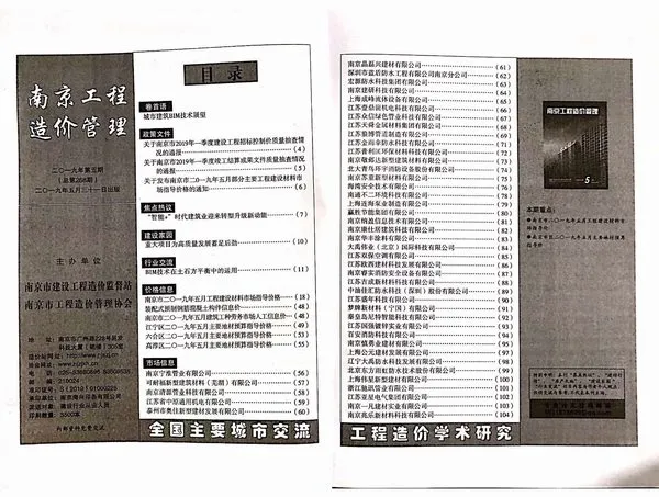 2019年南京建设工程材料市场信息价格
