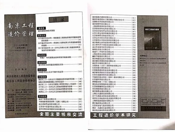南京市2019年第5期招标造价信息