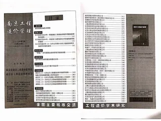 南京市2019年5期造价信息含义介绍首图(工程造价管理手册)