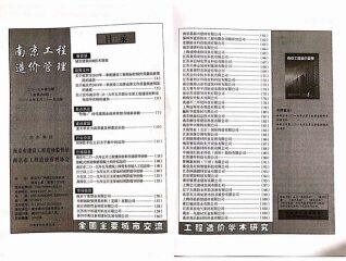 南京市2019年第5期造价信息期刊PDF电子版