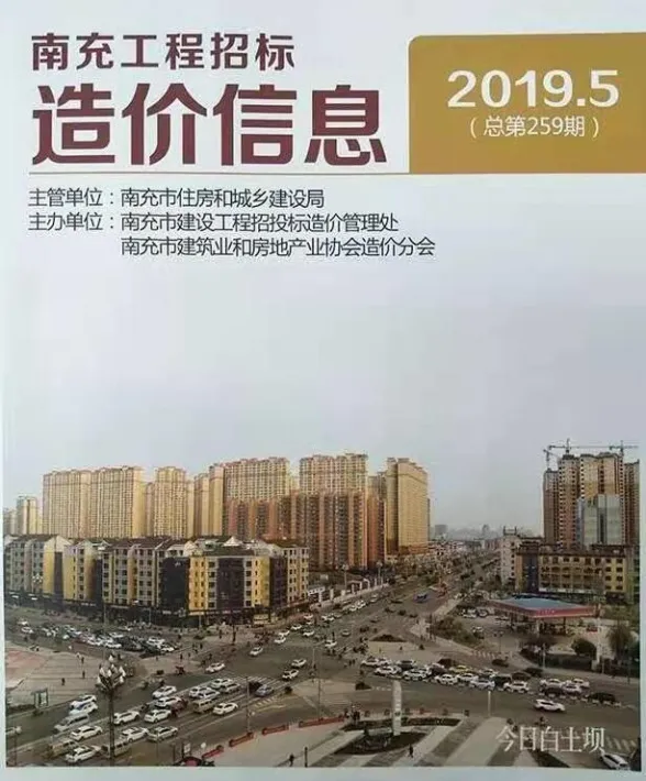 南充市2019年5月材料价格信息PDF第一页