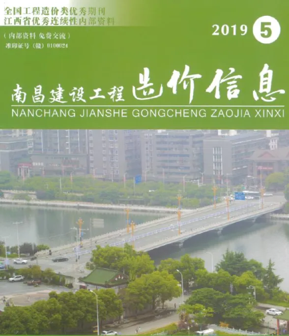 南昌市2019年5月建设工程造价信息封面