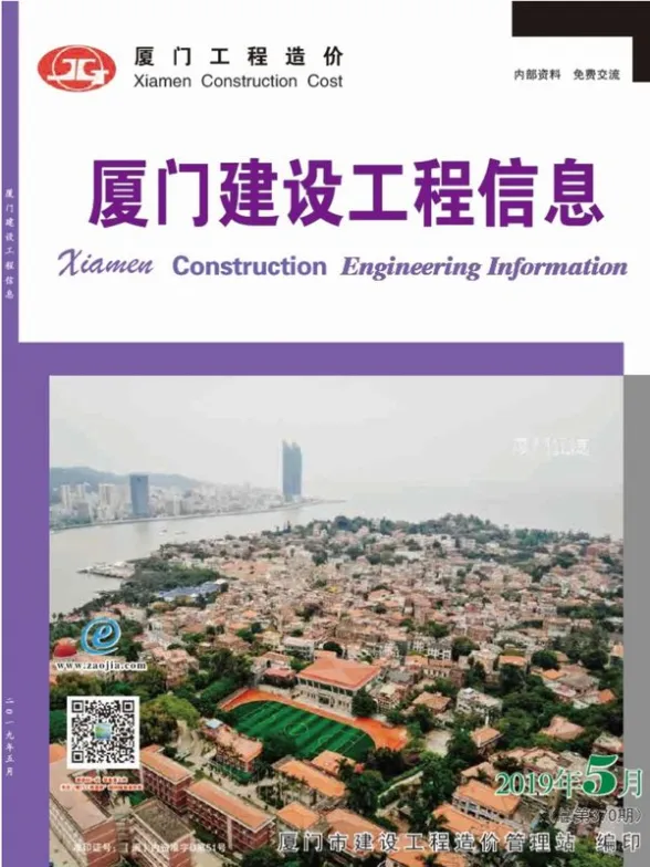 厦门市2019年5月建设工程信息封面