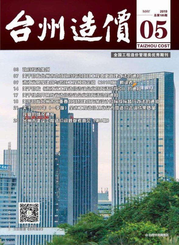 台州市2019年5月材料造价信息