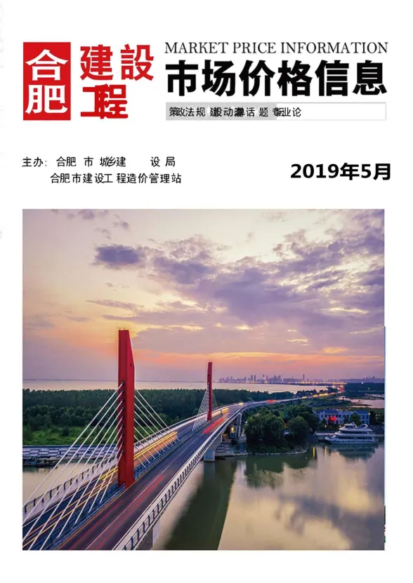 合肥市2019年5月建设工程市场价格信息封面