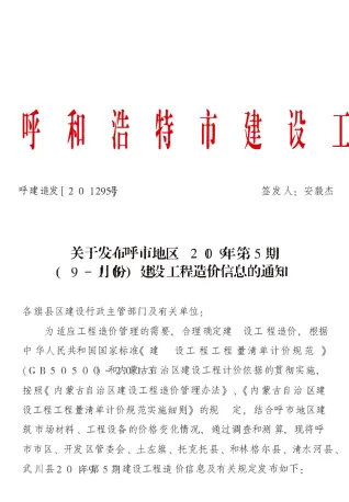 呼和浩特市2019年5期造价信息结构分析首图(建材参考价)