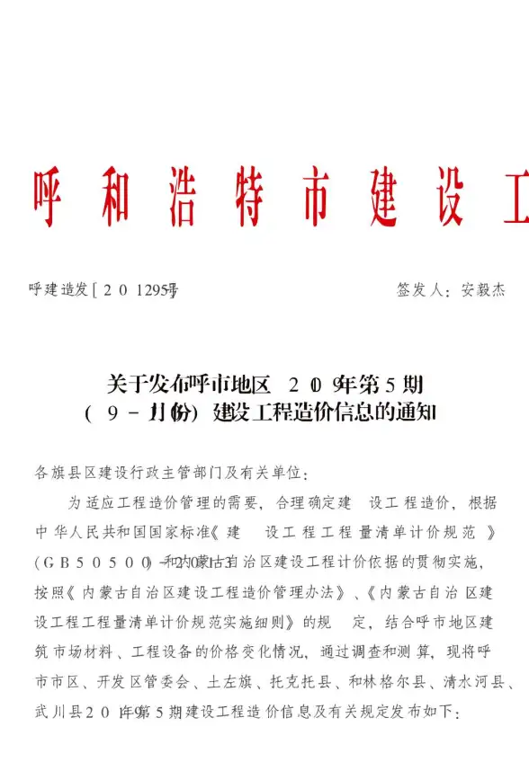 呼和浩特市2019年第5期工程材料信息