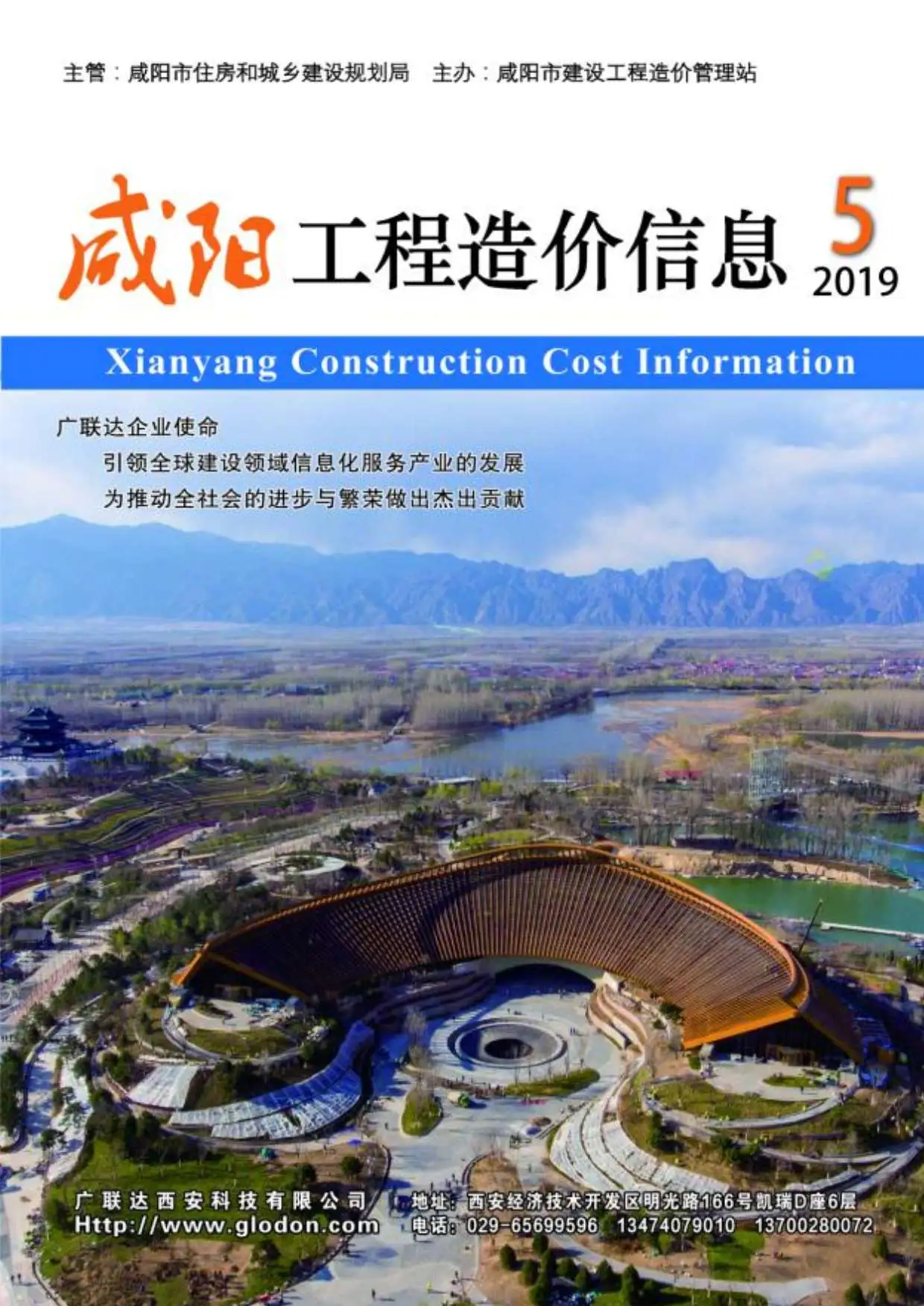 咸阳2019年第5期电子版工程造价信息