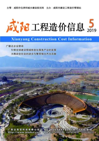 咸阳市2019年5期造价信息内容背书首图