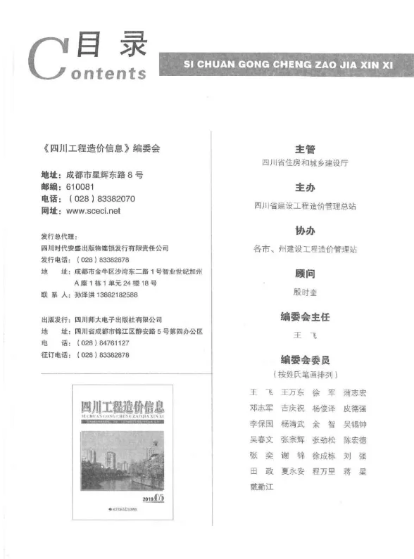 四川省2019年5月工程造价信息封面