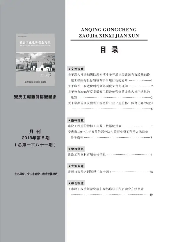 安庆市2019年第5期招标造价信息