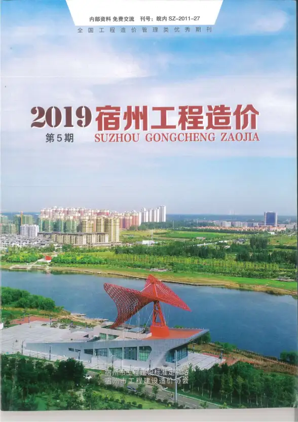 宿州市2019年第5期材料造价信息