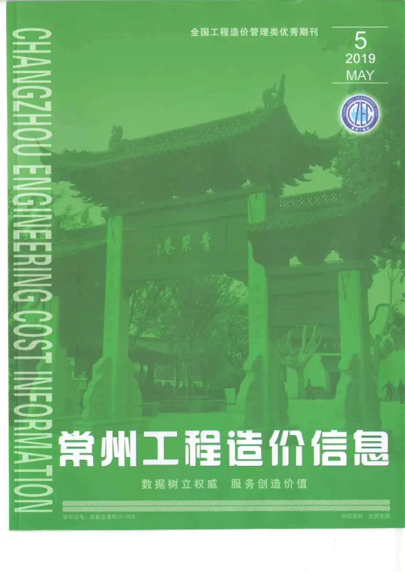 常州市2019年5月材料价格依据PDF第一页