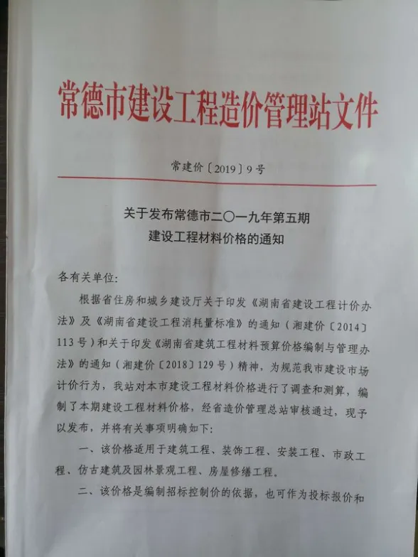 常德市2019年第5期投标造价信息