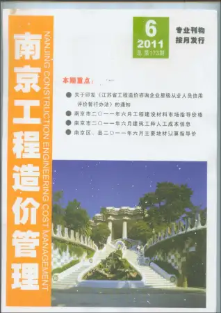 南京市2011年第6期铝合金门窗工程造价信息价封面