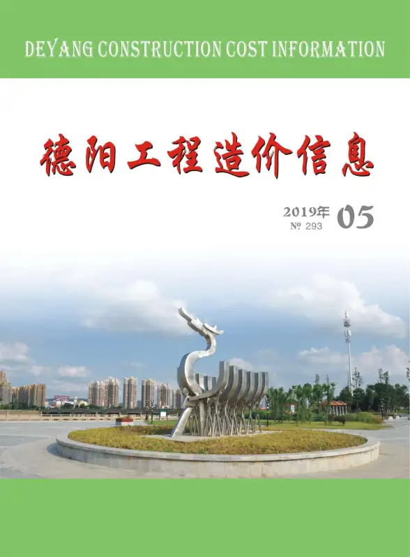 德阳市2019年第5期招标造价信息