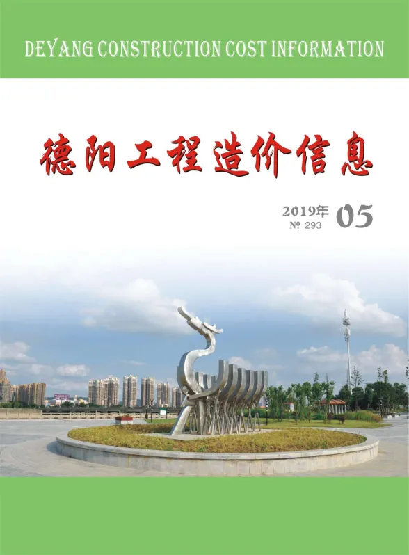 德阳市2019年5月材料价格信息PDF第一页
