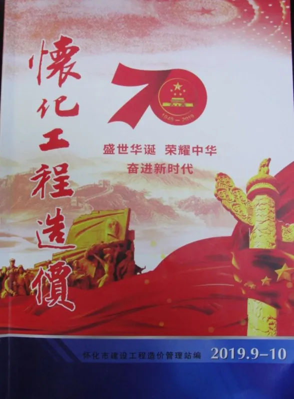 怀化市2019年5月建材指导价PDF第一页