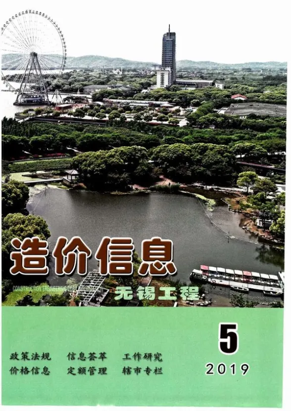 无锡市2019年第5期材料造价信息