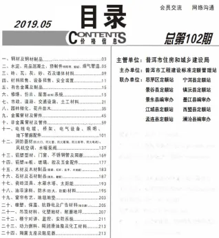 普洱市2019年5月造价信息pdf