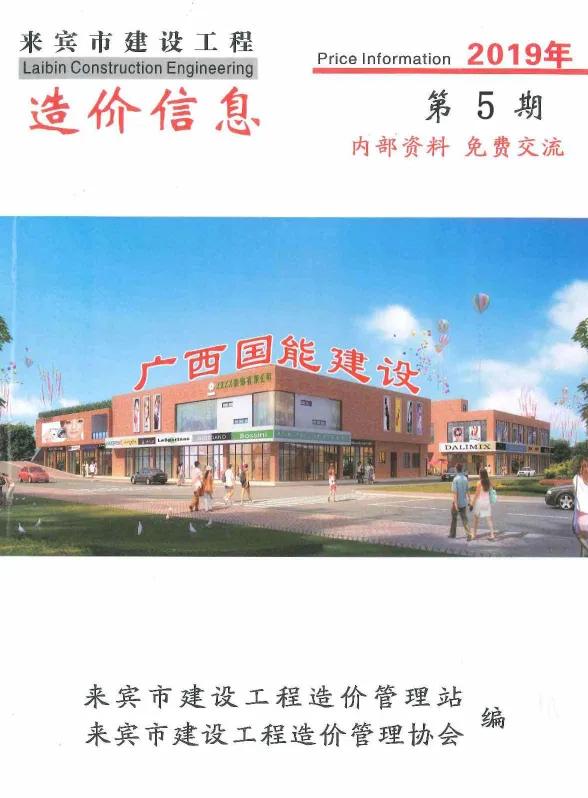 来宾市2019年5月建材价格PDF第一页