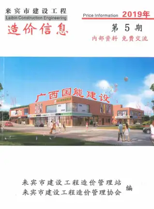 2019年来宾建设工程造价信息电子版