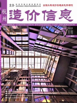 杭州2019年5期造价信息