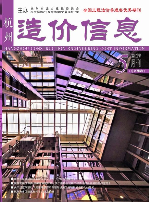 杭州市2019年5期招标造价信息