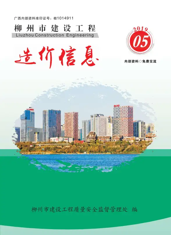 柳州市2019年第5期结算造价信息