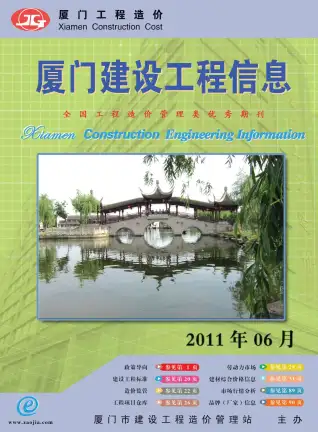 厦门2011年第6期工程造价信息价PDF电子版