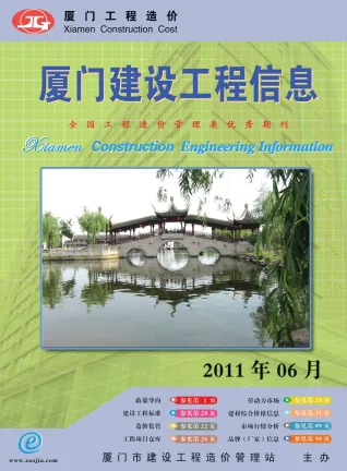 厦门市造价信息2011年6期含义介绍首图(工程材料指导价)
