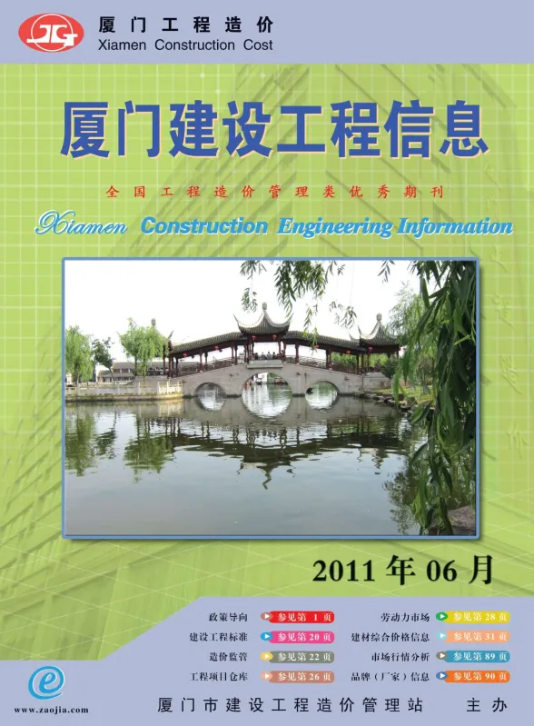 厦门市2011年6月建设工程信息封面