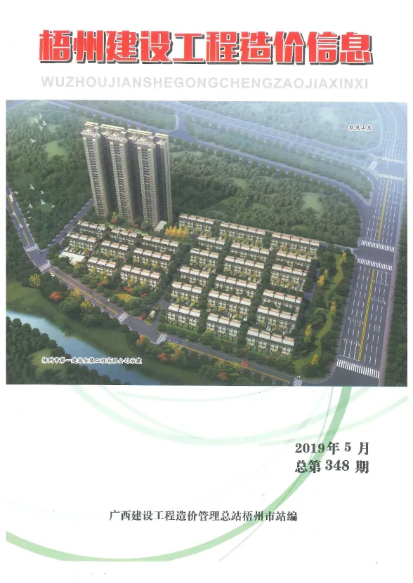 梧州市2019年5月建材价格PDF第一页