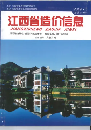 江西省2019年5期造价信息取定说明首图