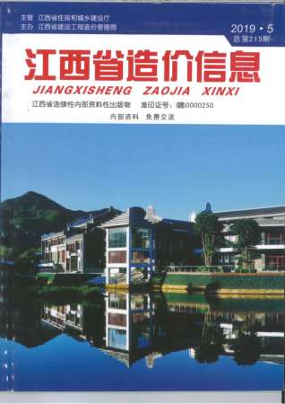 江西2019年5月造价信息