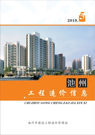 池州2019年第5期工程造价信息 2019年第5期池州市工程造价信息(建材指导价)第一页