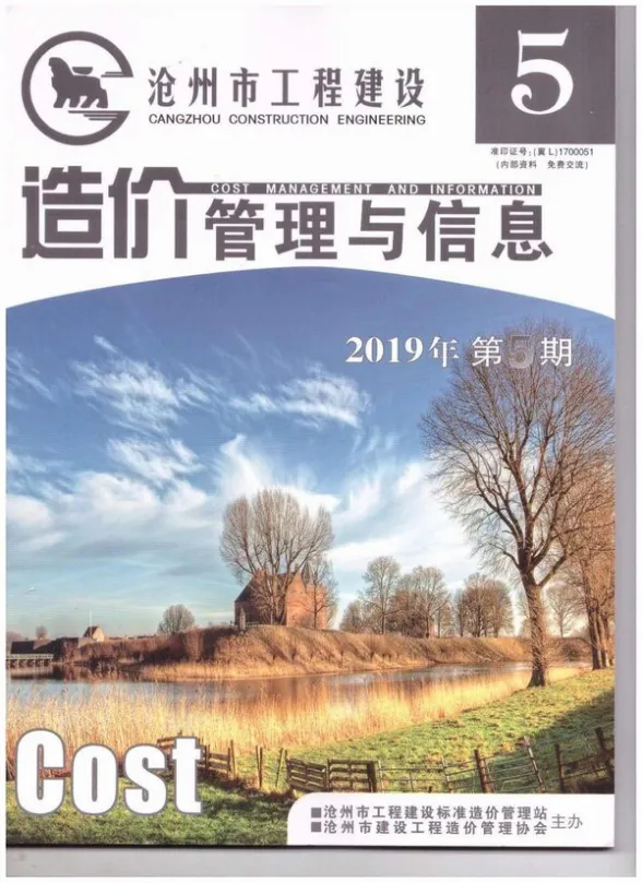 沧州市2019年第5期结算造价信息