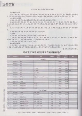 泰州市2019年5月造价信息pdf