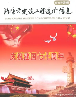 洛阳市2019年5期造价信息含义介绍首图(工程造价管理手册)