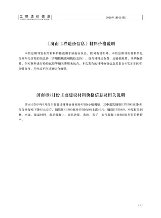 济南市造价信息2019年5期核心概述首图