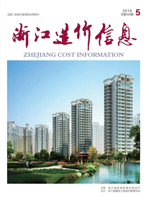 浙江省2019年第5期造价信息