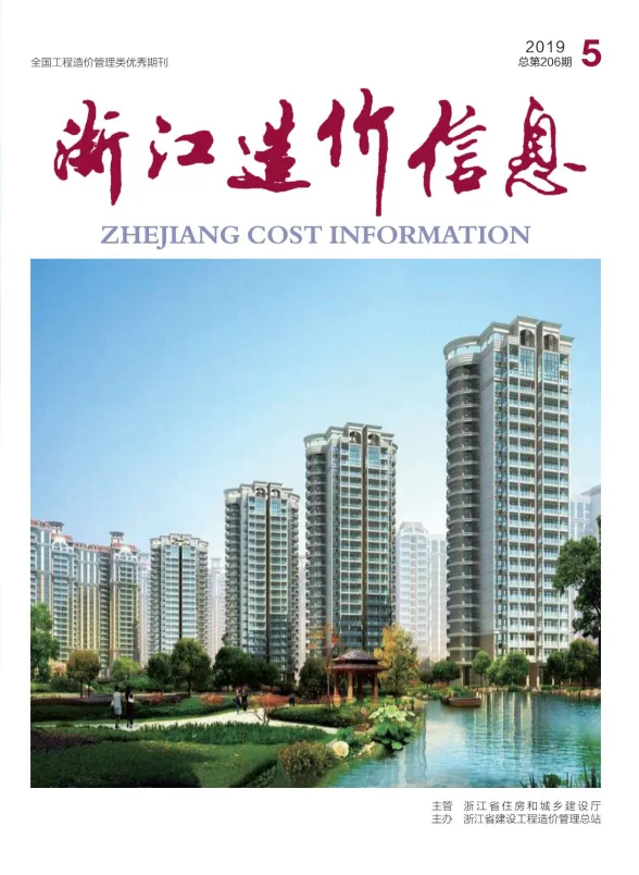 浙江省2019年5月建材造价信息PDF第一页