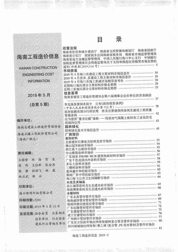 海南省2019年5月造价信息期刊PDF扫描件