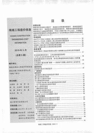海南省2019年第5期工程造价信息