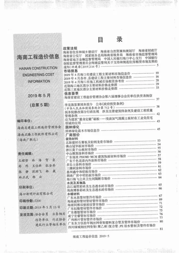 海南省2019年5月造价信息PDF第一页