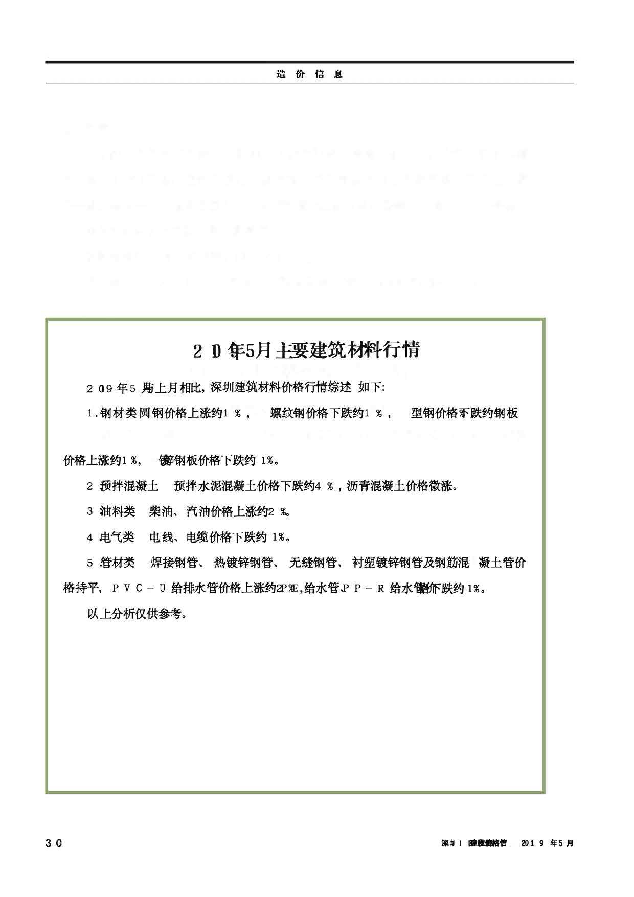 深圳市2019年5月造价信息期刊PDF扫描件