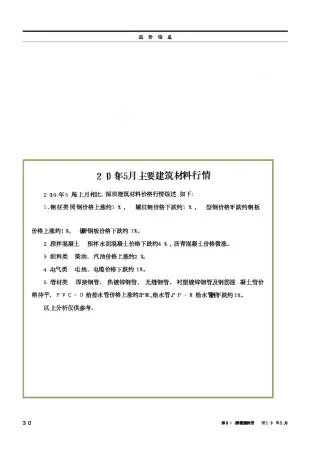 2019年第5期深圳建设工程价格信息