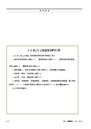 深圳市官方电子版造价信息