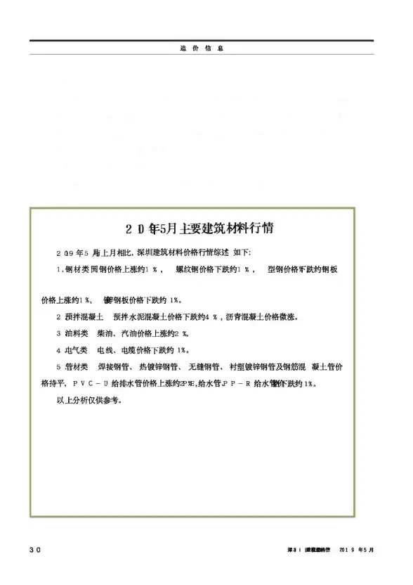 深圳市2019年第5期结算造价信息